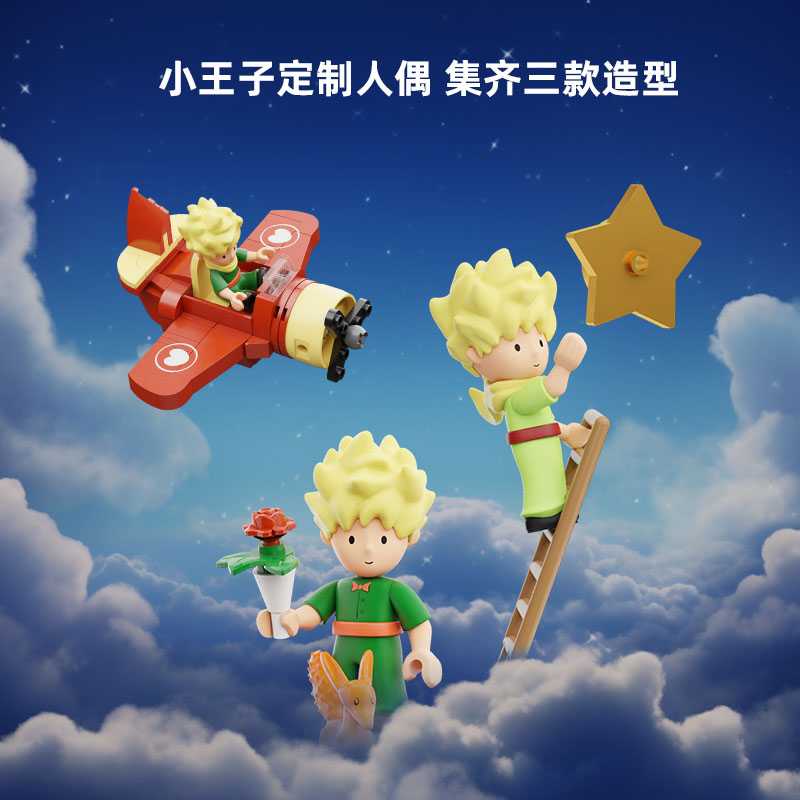小王子▪星之城堡